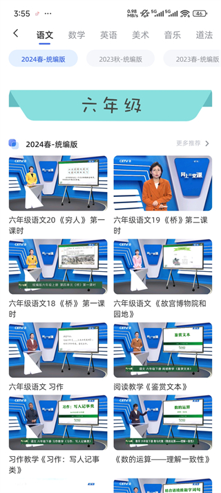 中国教育电视台长安书院app_https://www.99ziyuan.net_生活实用_第4张