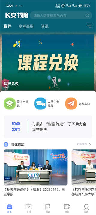 中国教育电视台长安书院app_https://www.99ziyuan.net_生活实用_第1张
