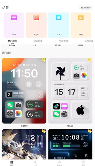 灵动屿小组件_https://www.99ziyuan.net_生活实用_第1张