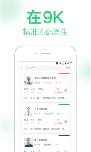 9K医生_https://www.99ziyuan.net_生活实用_第2张