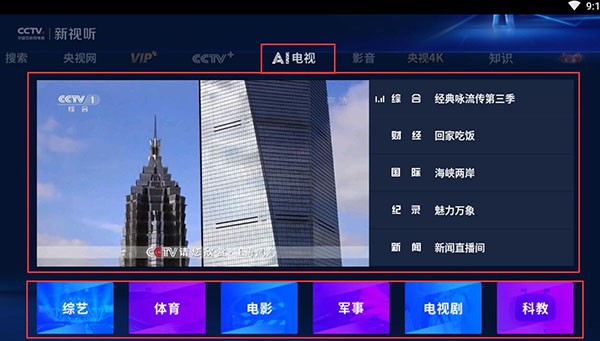 ChinaTV_https://www.99ziyuan.net_生活实用_第4张