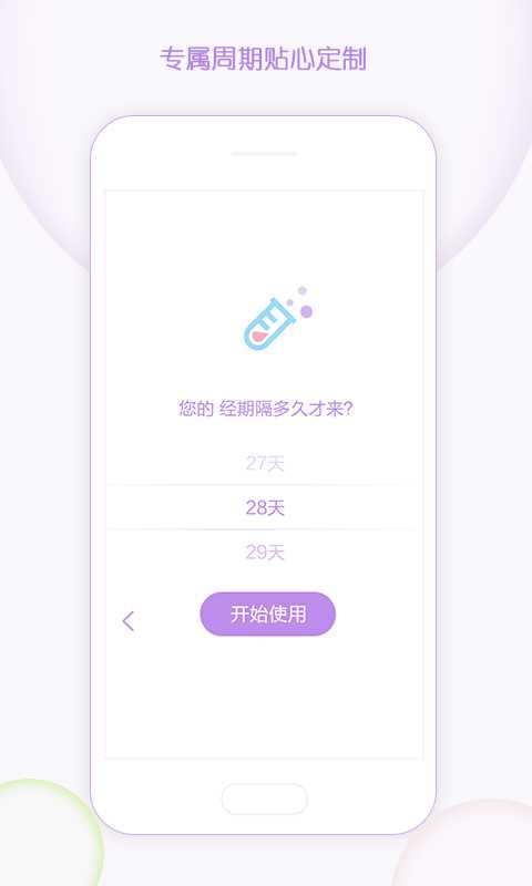 有记大姨妈app_https://www.99ziyuan.net_生活实用_第2张
