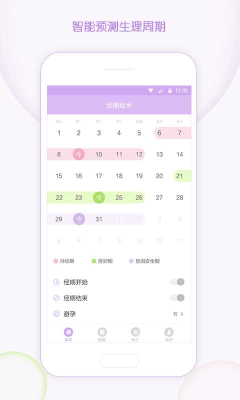 有记大姨妈app_https://www.99ziyuan.net_生活实用_第1张