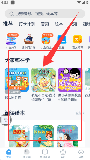 作业盒子小学学生端_生活实用_第3张_99下载站 作业盒子小学学生端_https://www.99ziyuan.net_生活实用_第3张