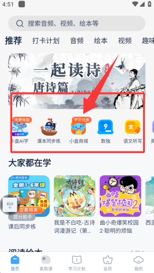作业盒子小学学生端_生活实用_第2张_99下载站 作业盒子小学学生端_https://www.99ziyuan.net_生活实用_第2张