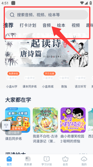 作业盒子小学学生端_生活实用_第1张_99下载站 作业盒子小学学生端_https://www.99ziyuan.net_生活实用_第1张