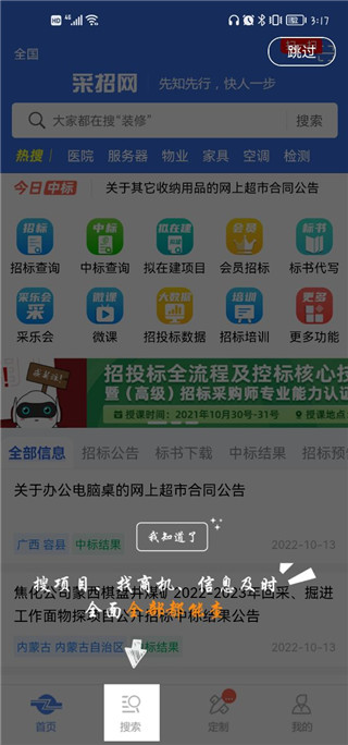 全国招投标_https://www.99ziyuan.net_生活实用_第5张
