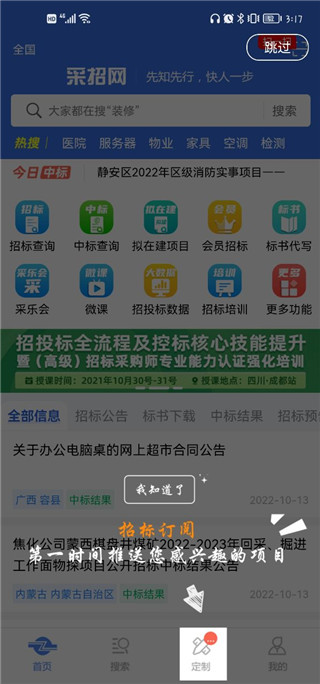 全国招投标_https://www.99ziyuan.net_生活实用_第6张