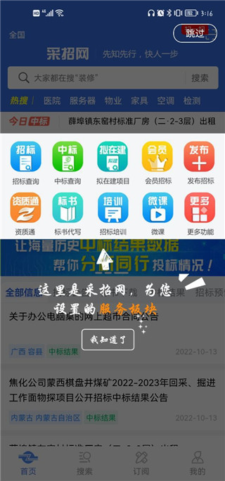 全国招投标_https://www.99ziyuan.net_生活实用_第3张