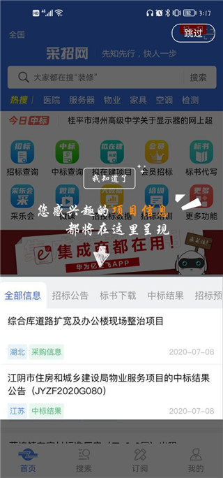 全国招投标_https://www.99ziyuan.net_生活实用_第4张