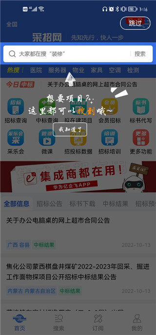 全国招投标_https://www.99ziyuan.net_生活实用_第2张
