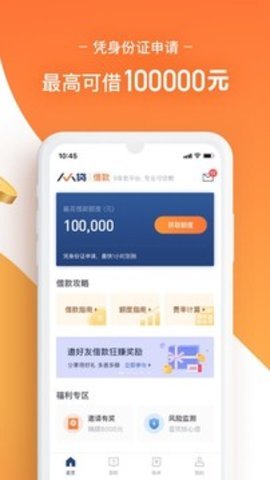 人人贷借款手机客户端_https://www.99ziyuan.net_生活实用_第1张