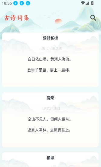 唐诗宋词精选300首免费阅读_学习办公_第3张_99下载站 唐诗宋词精选300首免费阅读_https://www.99ziyuan.net_学习办公_第3张