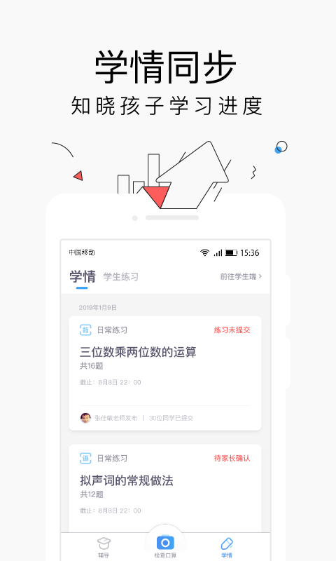 小盒家长app_https://www.99ziyuan.net_学习办公_第2张