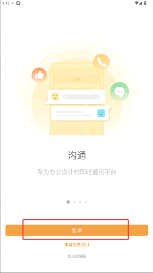 纷享销客手机版_生活实用_第3张_99下载站 纷享销客手机版_https://www.99ziyuan.net_生活实用_第3张