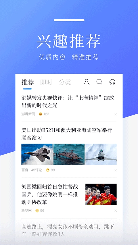 百度新闻app_新闻阅读_第2张_99下载站 百度新闻app_https://www.99ziyuan.net_新闻阅读_第2张