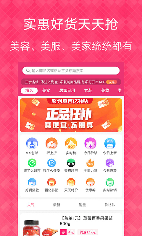 1元天天抢app_https://www.99ziyuan.net_生活实用_第2张