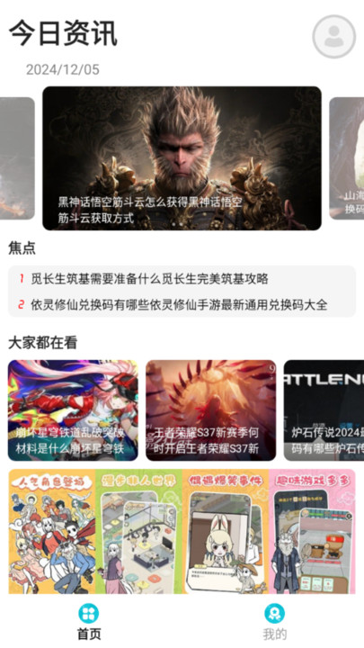 星星手游app最新版_https://www.99ziyuan.net_生活实用_第2张