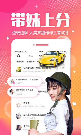 YY手游语音_https://www.99ziyuan.net_通讯社交_第3张