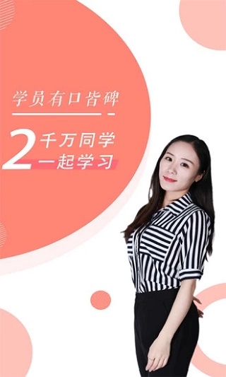 对啊教师资格证随身学app_学习办公_第1张_99下载站 对啊教师资格证随身学app_https://www.99ziyuan.net_学习办公_第1张