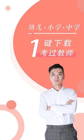 对啊教师资格证随身学app_学习办公_第3张_99下载站 对啊教师资格证随身学app_https://www.99ziyuan.net_学习办公_第3张