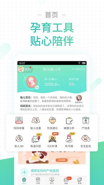 孕期伴侣app_出行购物_第2张_99下载站 孕期伴侣app_https://www.99ziyuan.net_出行购物_第2张