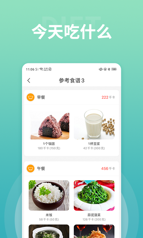 减肥小秘书_生活实用_第2张_99下载站 减肥小秘书_https://www.99ziyuan.net_生活实用_第2张