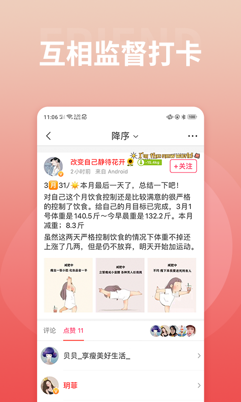 减肥小秘书_生活实用_第1张_99下载站 减肥小秘书_https://www.99ziyuan.net_生活实用_第1张