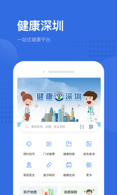 健康深圳_https://www.99ziyuan.net_生活实用_第3张
