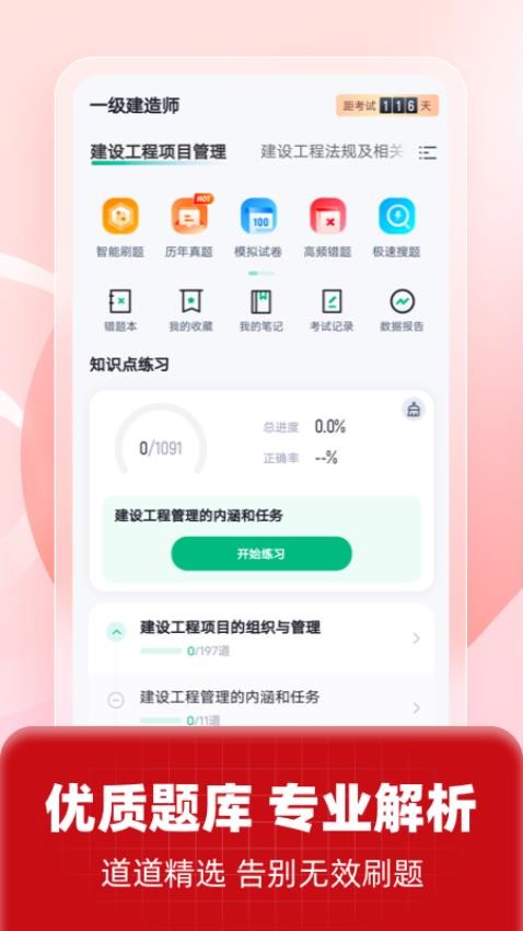 一级建造师考试聚题库app_https://www.99ziyuan.net_学习办公_第1张