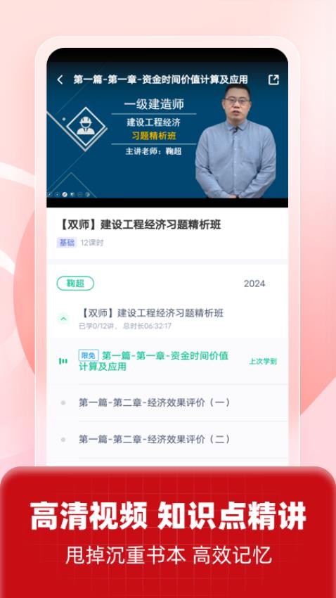 一级建造师考试聚题库app_https://www.99ziyuan.net_学习办公_第2张