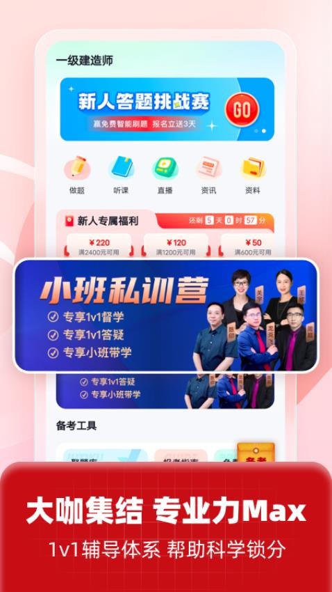 一级建造师考试聚题库app_https://www.99ziyuan.net_学习办公_第3张