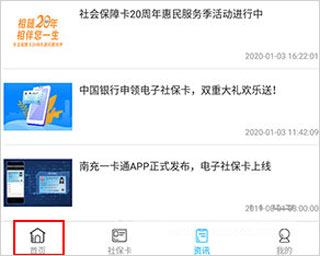 南充一卡通app_https://www.99ziyuan.net_生活实用_第1张