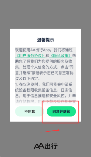 AA出行_生活实用_第1张_99下载站 AA出行_https://www.99ziyuan.net_生活实用_第1张