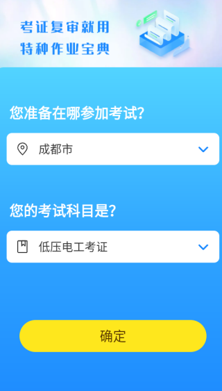 特种作业宝典_学习办公_第2张_99下载站 特种作业宝典_https://www.99ziyuan.net_学习办公_第2张