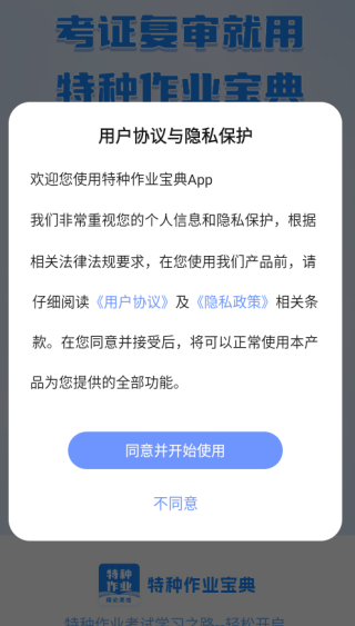 特种作业宝典_学习办公_第1张_99下载站 特种作业宝典_https://www.99ziyuan.net_学习办公_第1张