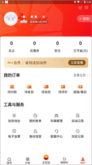 四川中油优途app_https://www.99ziyuan.net_生活实用_第5张