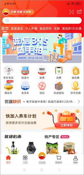 四川中油优途app_https://www.99ziyuan.net_生活实用_第1张