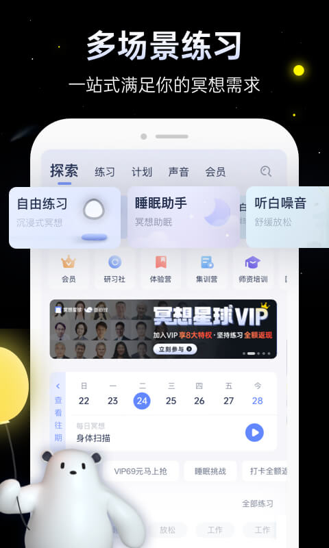 冥想星球app_生活实用_第2张_99下载站 冥想星球app_https://www.99ziyuan.net_生活实用_第2张