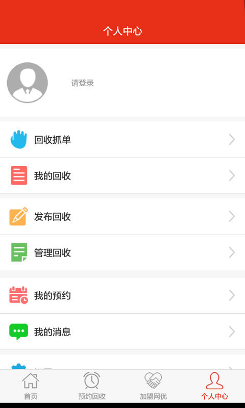网优回收官方版_出行购物_第1张_99下载站 网优回收官方版_https://www.99ziyuan.net_出行购物_第1张