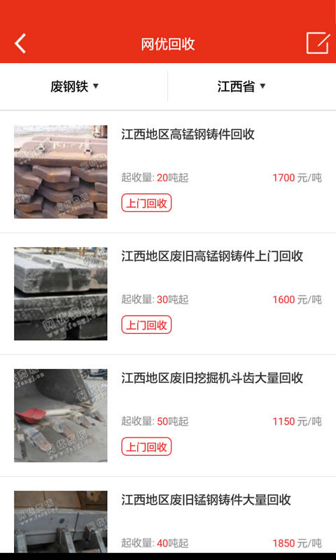网优回收官方版_出行购物_第3张_99下载站 网优回收官方版_https://www.99ziyuan.net_出行购物_第3张