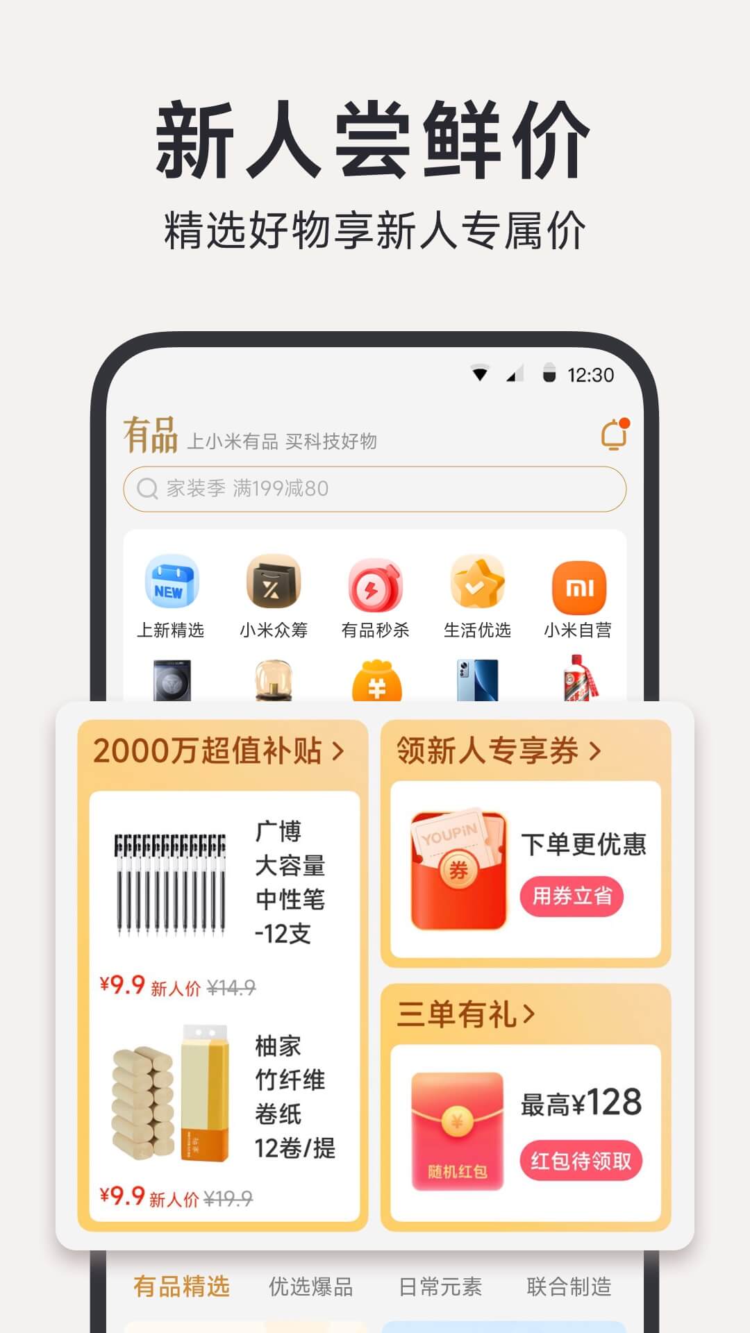 小米有品app_出行购物_第1张_99下载站 小米有品app_https://www.99ziyuan.net_出行购物_第1张