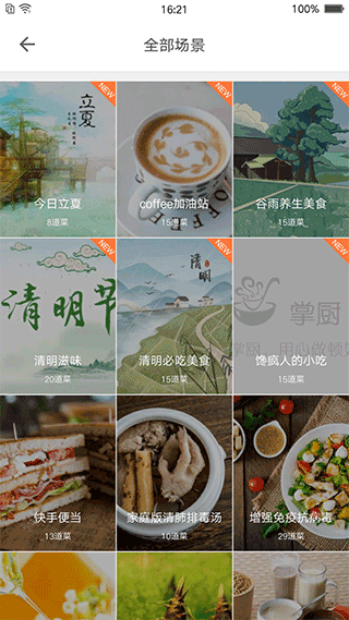 掌厨免费_生活实用_第2张_99下载站 掌厨免费_https://www.99ziyuan.net_生活实用_第2张