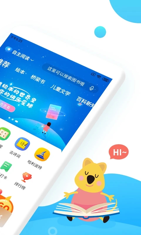 小读者学堂app_学习办公_第2张_99下载站 小读者学堂app_https://www.99ziyuan.net_学习办公_第2张