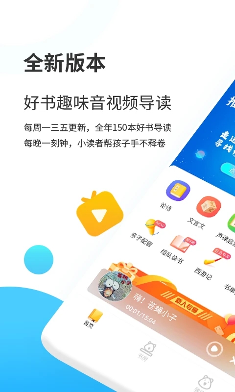 小读者学堂app_学习办公_第1张_99下载站 小读者学堂app_https://www.99ziyuan.net_学习办公_第1张