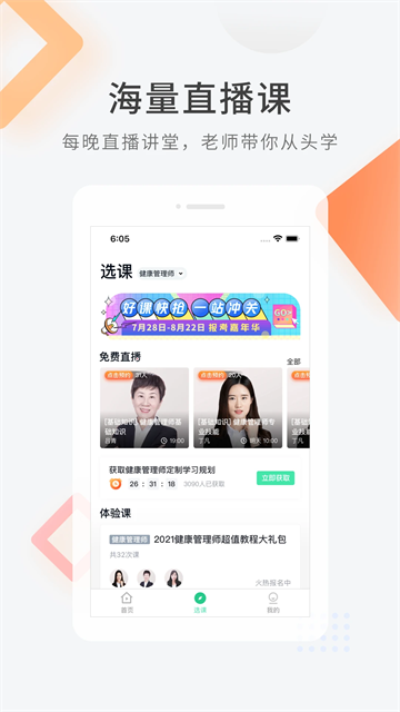 健康管理师快题库_学习办公_第2张_99下载站 健康管理师快题库_https://www.99ziyuan.net_学习办公_第2张