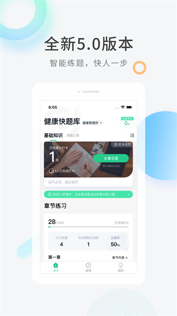 健康管理师快题库_学习办公_第3张_99下载站 健康管理师快题库_https://www.99ziyuan.net_学习办公_第3张