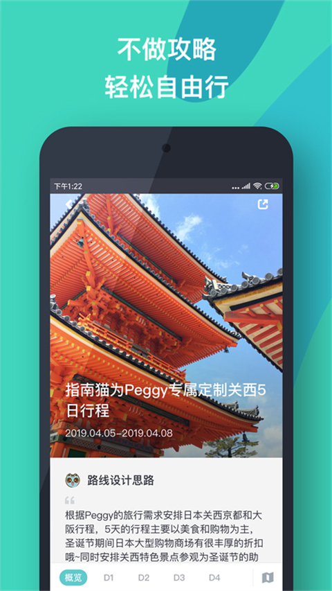 指南猫旅行最新版_出行购物_第1张_99下载站 指南猫旅行最新版_https://www.99ziyuan.net_出行购物_第1张