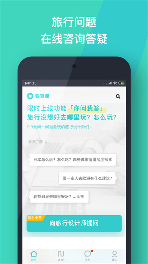 指南猫旅行最新版_出行购物_第3张_99下载站 指南猫旅行最新版_https://www.99ziyuan.net_出行购物_第3张