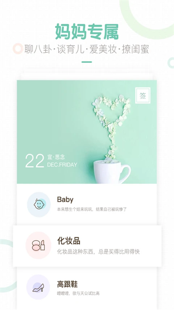 妈妈网轻聊app_https://www.99ziyuan.net_生活实用_第3张
